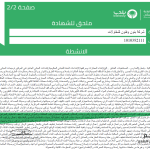 شهادة تصنيف مقدمي خدمات المدن - درجة أولى